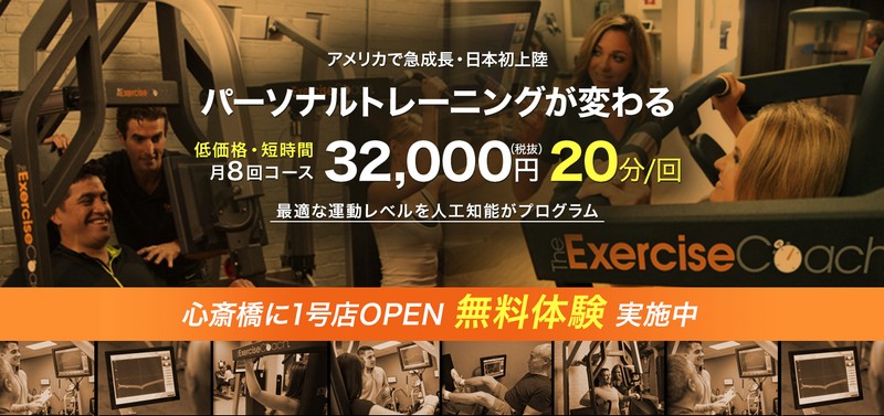 パーソナルトレーニング【exercise coach】情報サイト